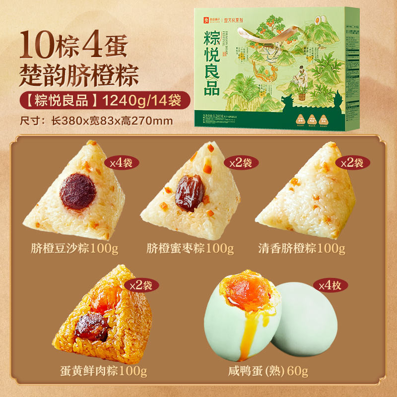 良品铺子粽悦良品脐橙粽子礼盒端午节送礼送人送长辈鲜肉粽咸鸭蛋 50元