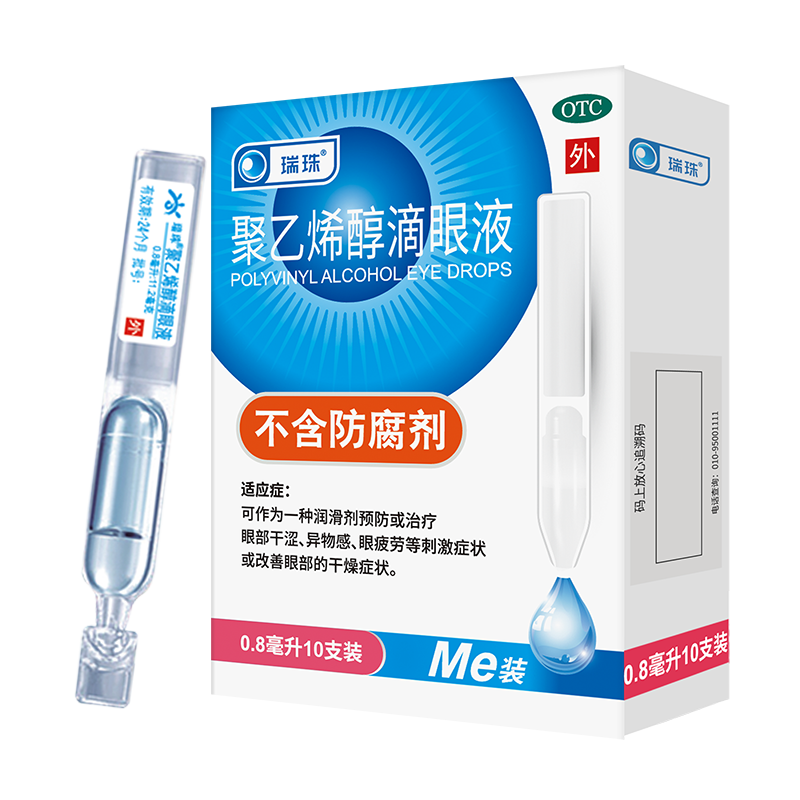 瑞珠聚乙烯醇滴眼液10支眼药水眼疲劳眼干涩人工泪液红血丝用眼多 40元