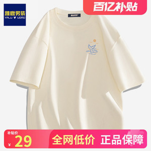 雅鹿男装短袖t恤男士夏季2025新款纯棉情侣白色圆领全棉宽松重磅