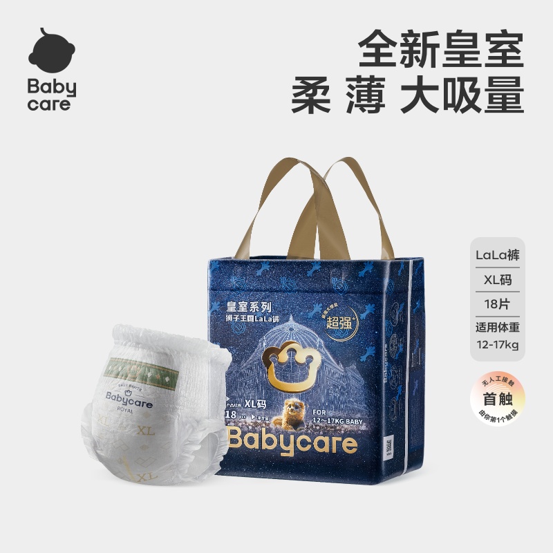 babycare纸尿裤皇室狮子王国mini装新生婴儿超薄透气宝宝尿不湿片 49元