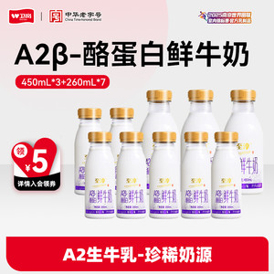 卫岗至淳A2β-酪蛋白鲜牛奶260ml*10瓶低温早餐奶
