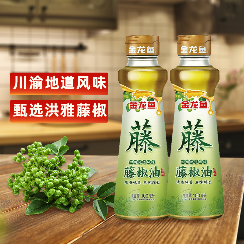 金龙鱼藤椒油组合 油碟米线专用火锅蘸料拌菜调味 9.9元