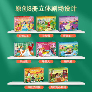 丑小鸭格林童话3d立体绘本故事剧场书 儿童3d立体翻翻书3-6-8岁迪士尼经典童话小红帽睡前早教书女孩礼物公主书儿童生日礼物书籍