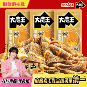 【林一代言】盐津铺子大魔王魔芋素毛肚火锅麻酱味小零食休闲食品