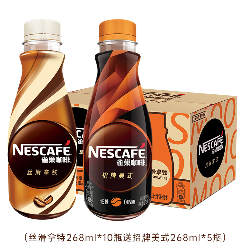【虞书欣推荐】雀巢咖啡瓶装丝滑拿铁268ml*15即饮饮料官方旗舰店 61.9元