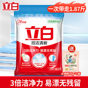 【10.9包邮】立白 超洁清新洗衣粉 1.87斤去污不发黄