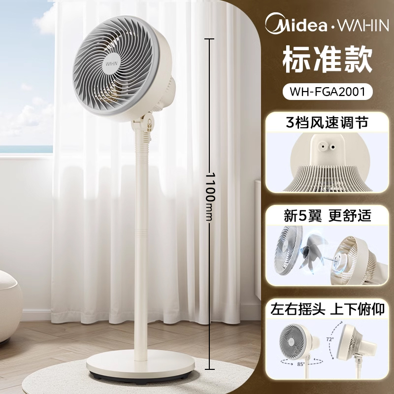 美的华凌空气循环扇电风扇2025新款家用落地扇大风力轻音电扇节能 106元