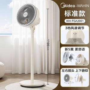 美的华凌空气循环扇电风扇2025新款家用落地扇大风力轻音电扇节能