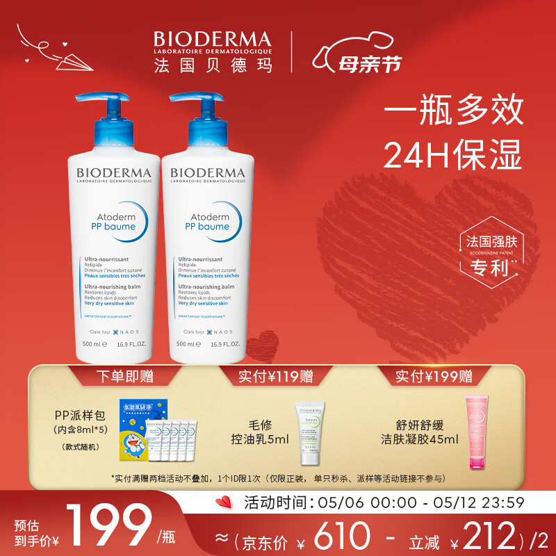 贝德玛 pp霜500ml*2 298元