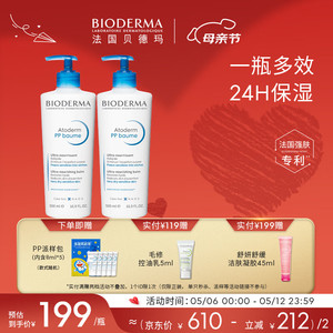 贝德玛 pp霜500ml*2