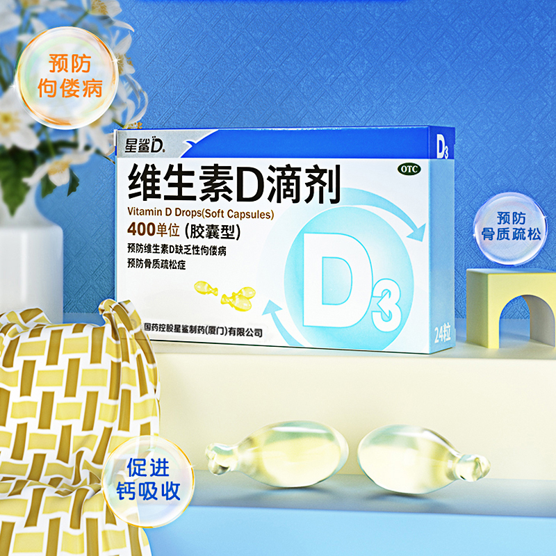 星鲨维生素d3儿童补钙婴幼儿vd滴剂孕妇补钙非钙片成人维生素胶囊 61.7元
