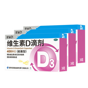 180粒】星鲨维生素d滴剂维d儿童孕妇补钙维生素d3星鲨36粒成人d