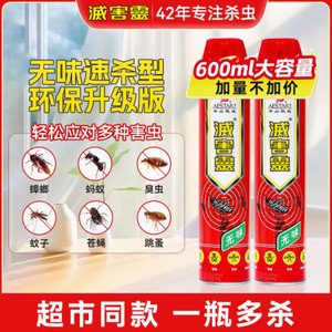 灭害灵无味强力杀虫喷雾剂家用室内驱杀跳蚤蚂蚁苍蝇蟑螂药气雾剂