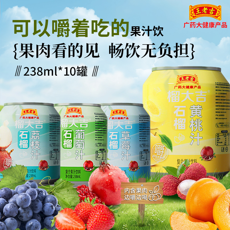 王老吉小果粒系列果汁石榴草莓汁葡萄汁黄桃汁荔枝汁果肉饮料饮品 29.98元