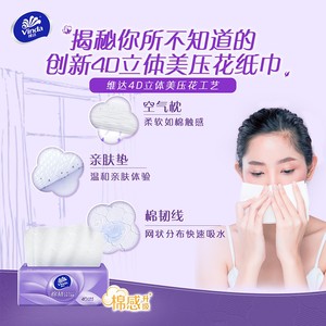 维达纸巾100抽24包家用抽纸面巾纸批发实惠家庭装卫生纸餐巾纸抽