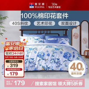 【?JD自营】 富安娜 100%纯棉四件套 1米5床（被套203*229cm）
