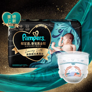 【跨尺码6件5折】帮宝适黑金帮纸尿裤/拉拉裤NB-3XL蚕丝薄尿不湿