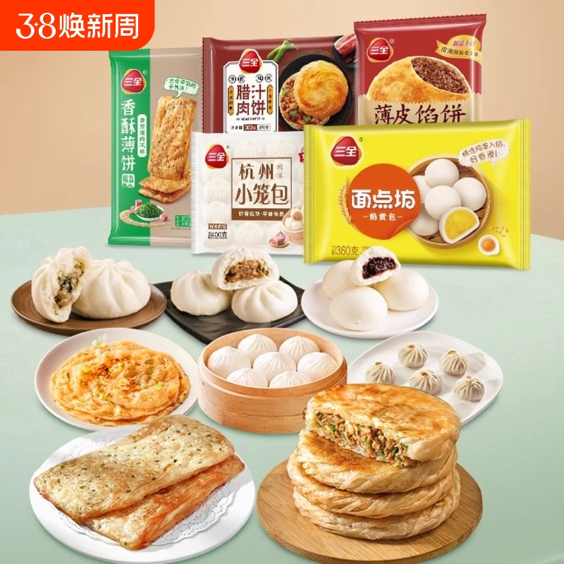 任选8件包邮三全小笼包烧麦豆沙奶黄包速食速冻馅饼肉饼早餐 49元