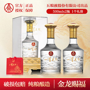 【178包邮】五粮液 一尊天下金龙赐福 52度浓香型白酒 500ml*2瓶