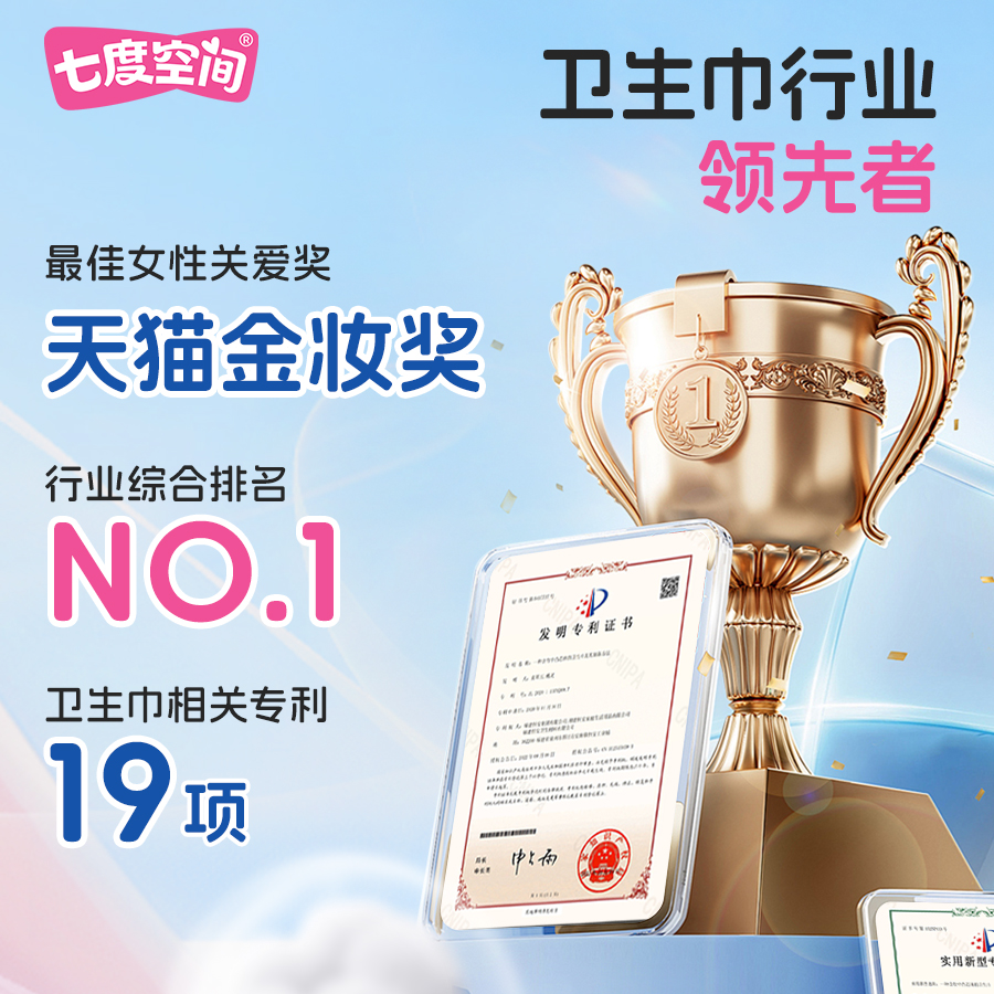 七度空间优雅卫生巾超薄干爽亲肤超长夜用338姨妈巾64片 44.9元