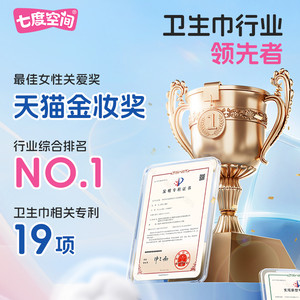 七度空间优雅卫生巾超薄干爽亲肤超长夜用338姨妈巾64片