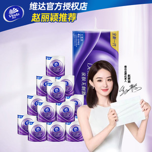 维达卷纸4层150g16卷整箱有芯棉韧加厚卷筒纸家用卫生厕纸实惠装