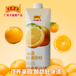 王老吉苹果汁桃汁橙汁果汁饮料浓缩汁果味饮料1L*2盒橙味饮料果汁