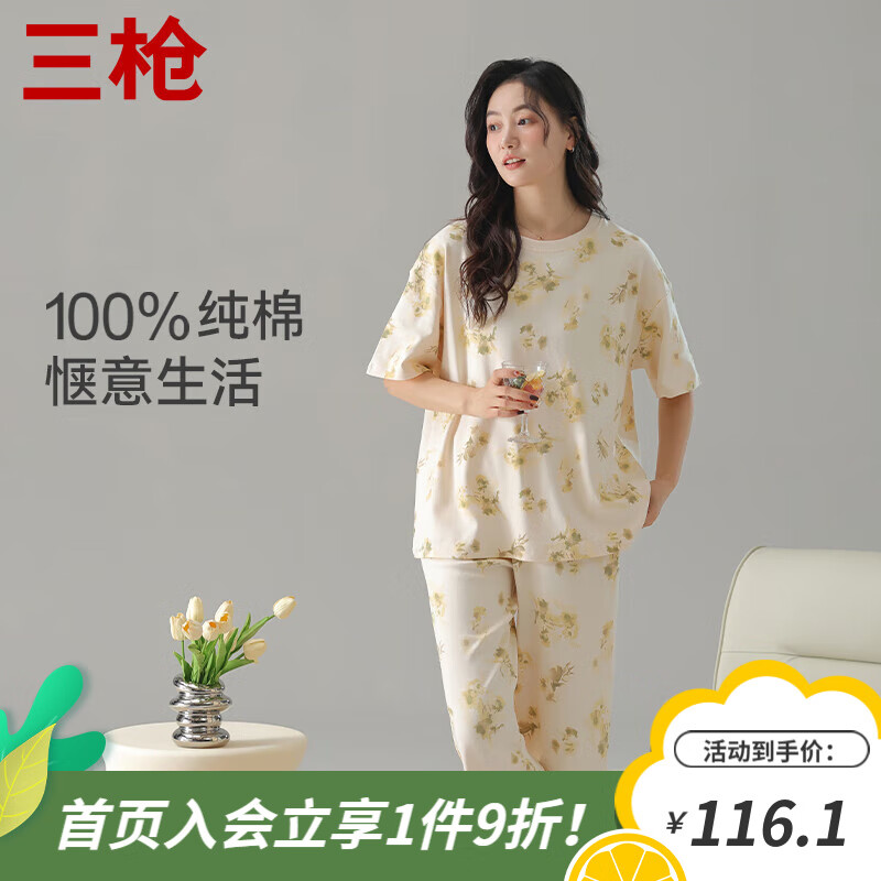 【官方旗舰店】三枪（THREEGUN）女士家居服套装 89元