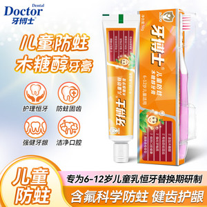 【10.9包邮】牙博士 儿童防蛀含氟牙膏 50g*2只+2只牙刷