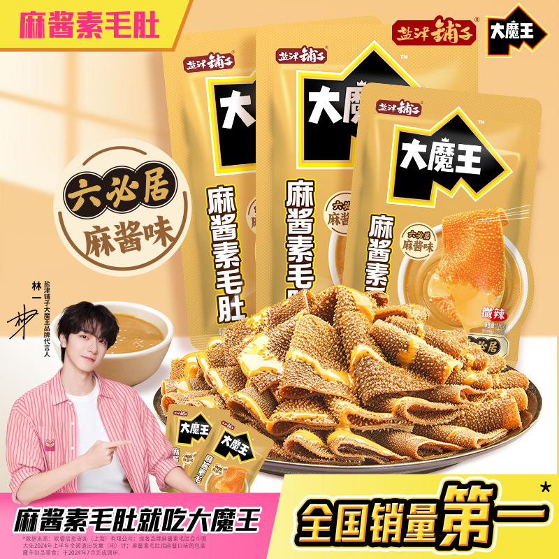 【林一代言】盐津铺子大魔王魔芋素毛肚麻酱味六必居零食休闲食品 19.5元