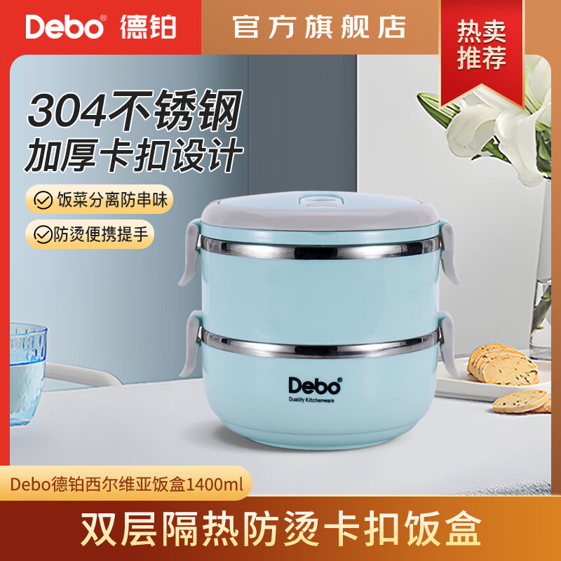 【29.9包邮】Debo德铂 304不锈钢保温饭盒 西尔维亚 2层 1400ml 29.9元