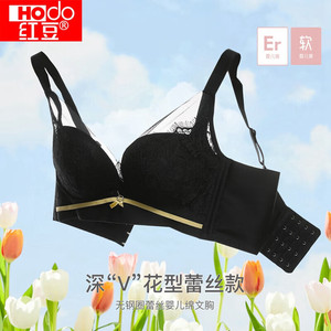 【官方旗舰店】红豆（Hodo）蕾丝无钢圈聚拢内衣