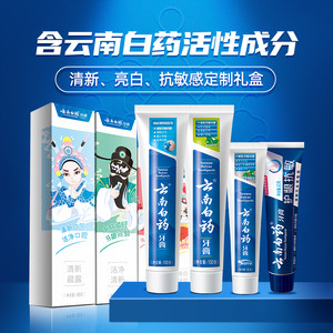 云南白药牙膏牙刷四喜囤货装260g*1套+牙刷1支护龈抗敏亮白清新