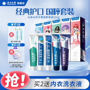 【旗舰店】云南白药 国粹套装 牙膏 5支装（共500g）