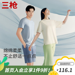 【补贴到手74元】三枪（THREEGUN）情侣款家居服套装