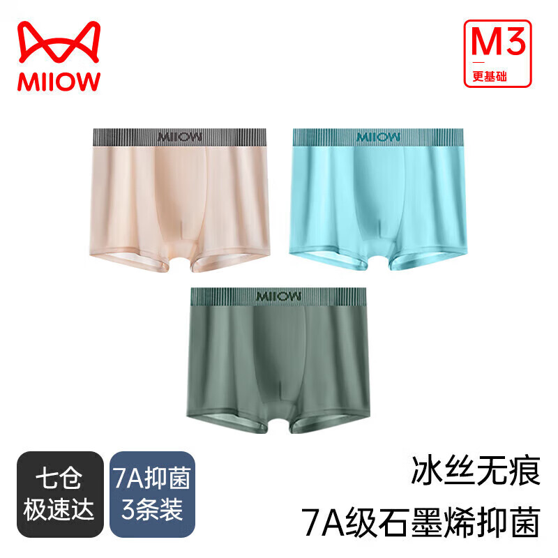 【24.9】猫人（MiiOW）男士冰丝内裤 7A抗菌内裆 3条装 29.9元