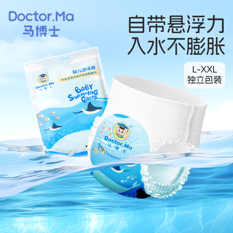 马博士一次性婴儿游泳纸尿裤宝宝游泳纸尿裤男宝女宝尿不湿拉拉裤 9.9元