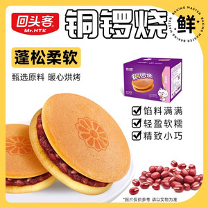 回头客 铜锣烧红豆味 520g*2箱