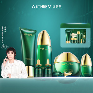 WETHERM/温碧泉泉能肌活套装水乳洁面霜精华补水保湿护肤官方正品