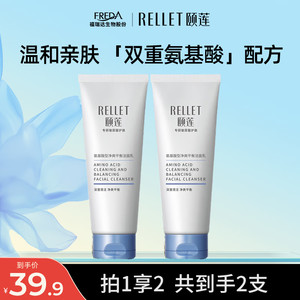【旗舰店】颐莲（RELLET） 氨基酸洗面奶 100g*2支（含赠）