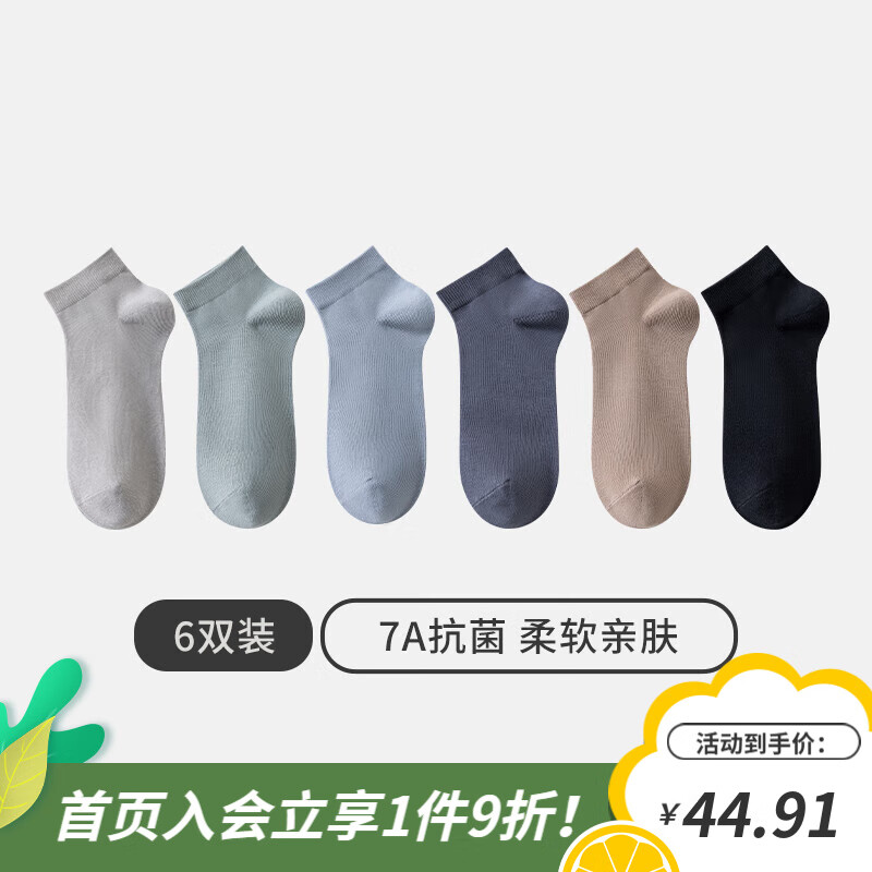 【补贴到手31.9元】三枪（THREEGUN）7A抗菌男士短袜 6双 36.9元