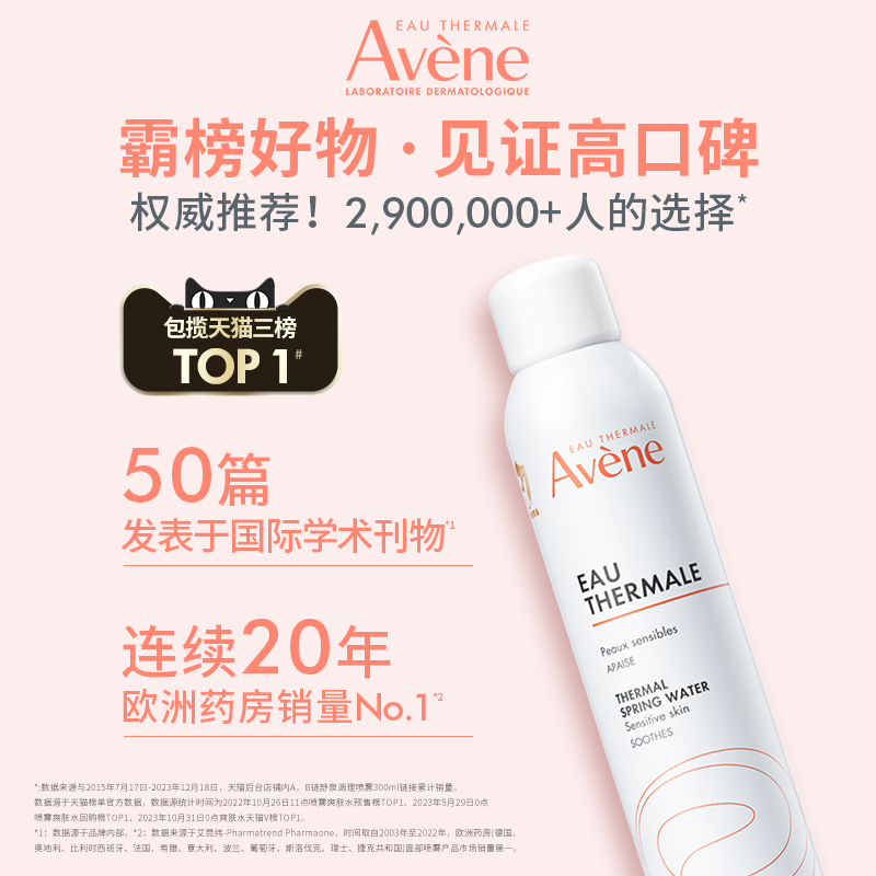 【林依轮直播间】雅漾舒泉调理喷雾300ml保湿爽肤水湿敷补水大喷 114元