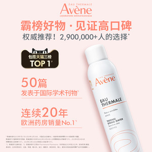 【林依轮直播间】雅漾舒泉调理喷雾300ml保湿爽肤水湿敷补水大喷