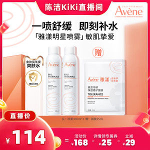 【k姐推荐】雅漾舒泉调理喷雾300ml敏感肌褪泛红补水大喷爽肤水