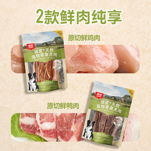 顽皮狗狗零食宠物鸭肉干鸡肉干磨牙棒幼犬训练奖励小型犬小狗零食