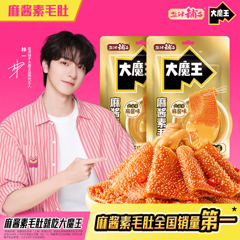 盐津铺子 50包 大魔王Q爽魔芋爽麻酱味麻辣素毛肚 19.9元