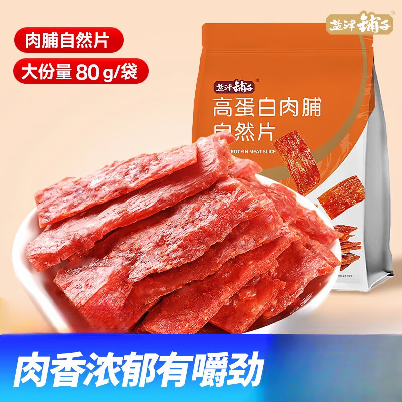 盐津铺子 *4袋 肉脯自然片 19.99元