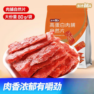盐津铺子 *4袋 肉脯自然片