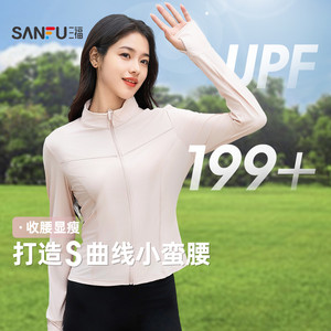 【凉肤防晒】三福防晒衣轻量透气修身防紫外线轻薄外套2025新款