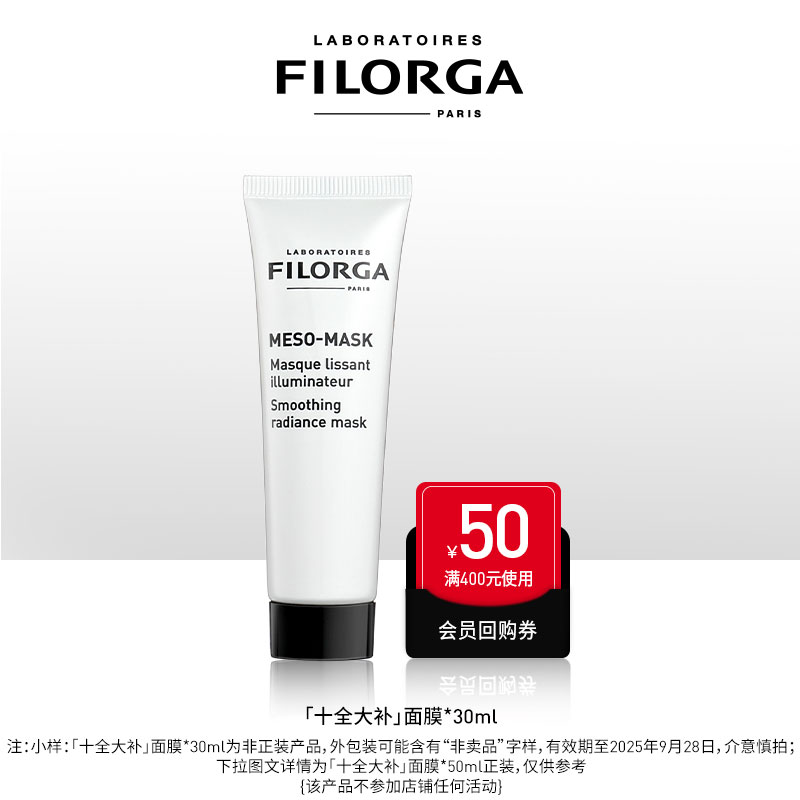 【限时专享】菲洛嘉十全超水光面膜涂抹式7ml*2 19.8元